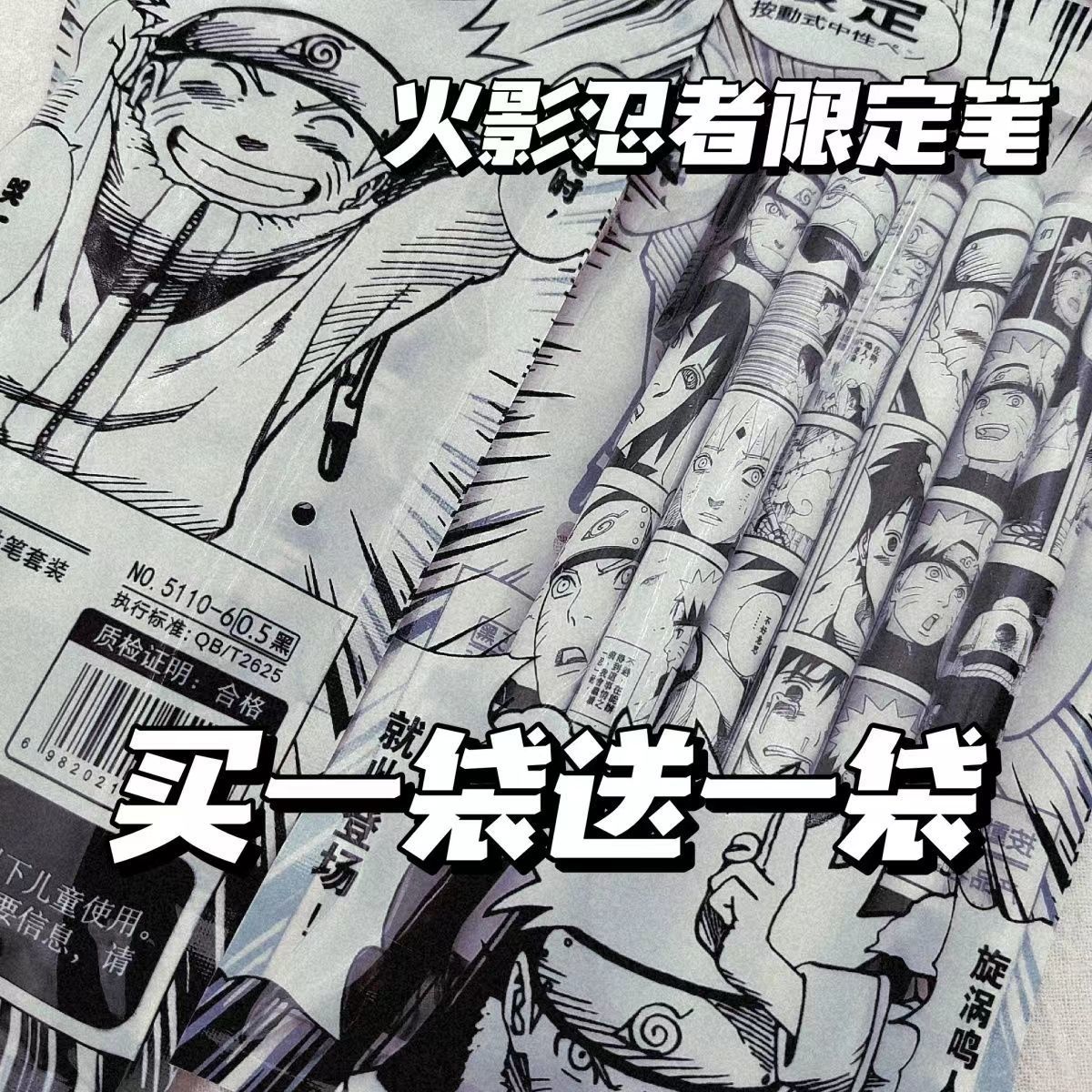 火影忍者限定按动笔ins黑白漫画风简约高颜值鸣人0.5黑色水笔佐助