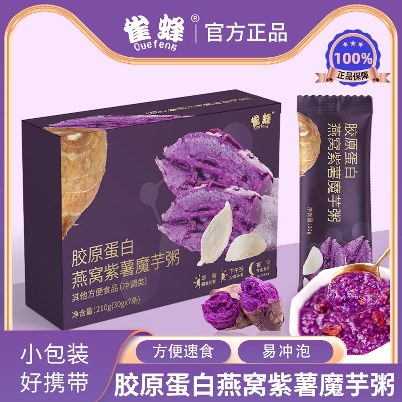 【21天自律打卡】雀蜂胶原蛋白燕窝紫薯魔芋代餐粥营养即食冲泡膳食