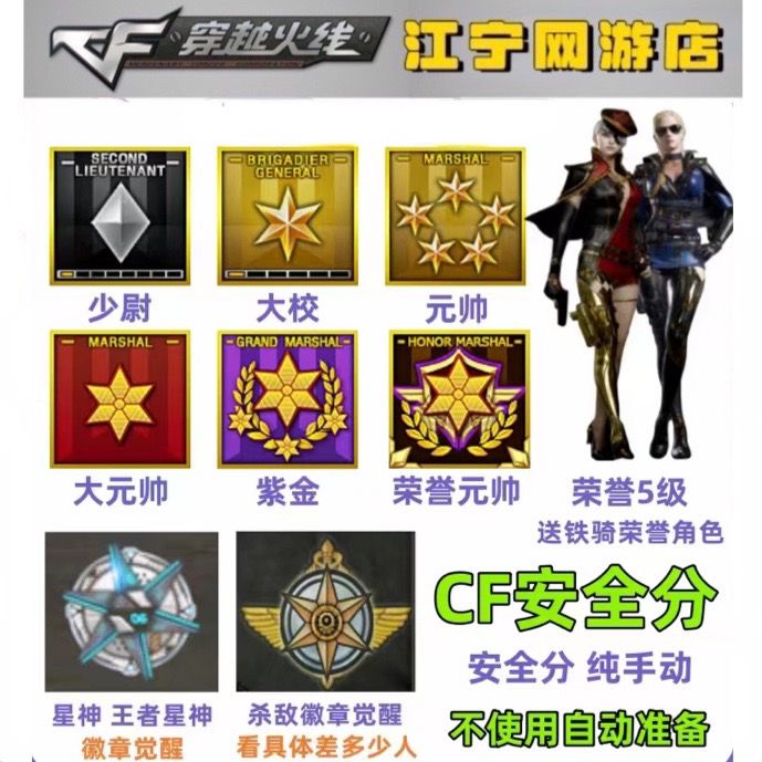 CF穿越火线大校 元帅 荣誉元帅等级快速提升 两天满级