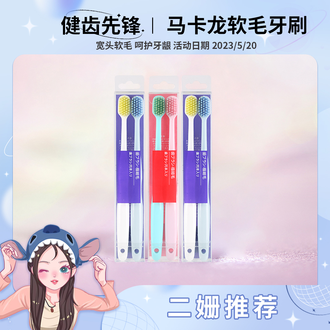 【健牌】独立套装马卡龙色系6支装清新软毛成人情侣深层