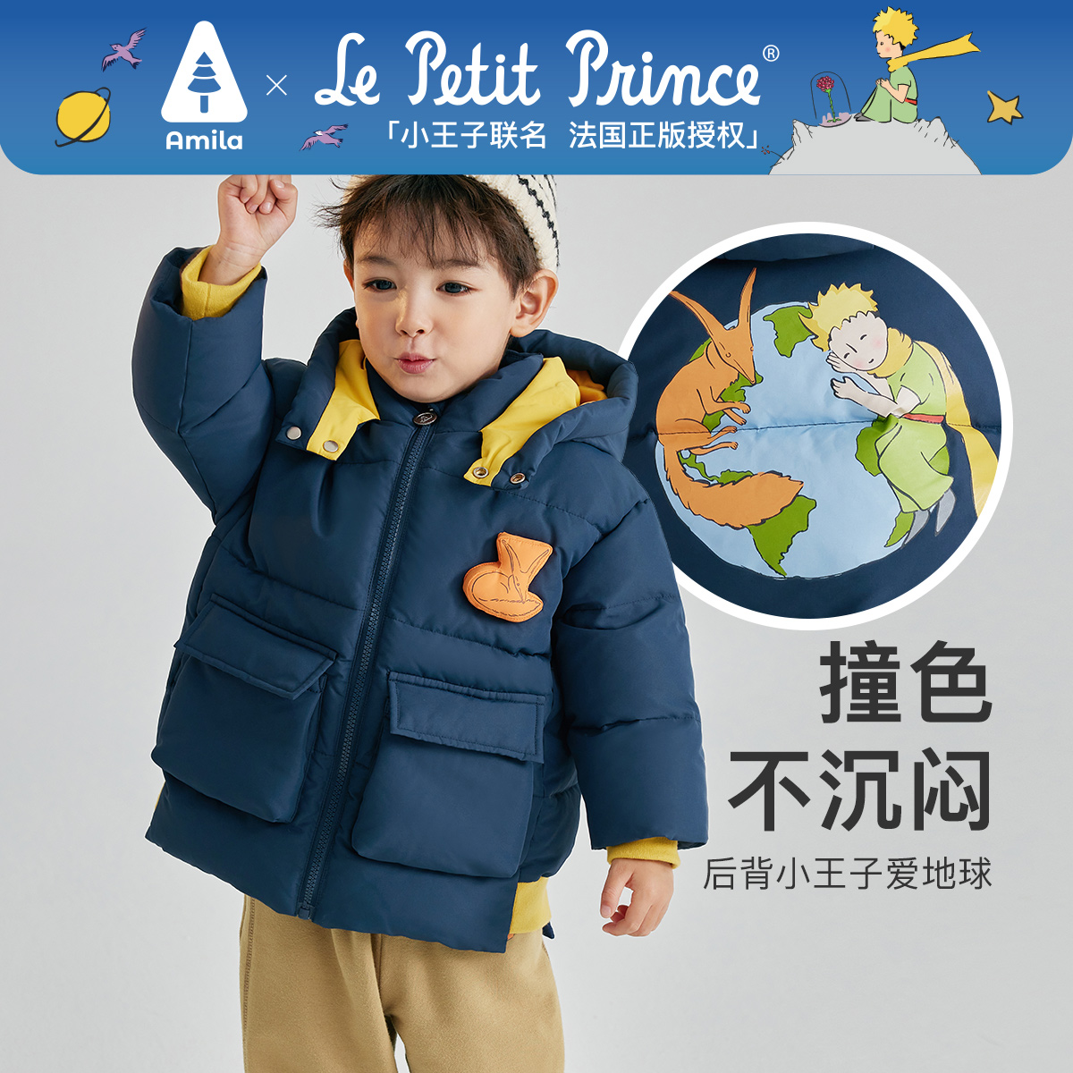 Amila儿童小王子联名款高领连帽防风保暖休闲棉服外套5D3MF427