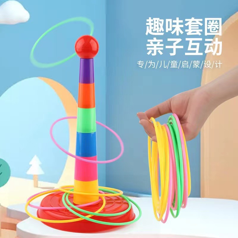 儿童套圈玩具游戏亲子互动投掷塑料圈圈叠叠乐地摊夜市摆摊套圈环