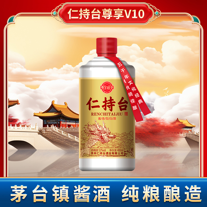 仁持台白酒酱香型贵州特产经典佳酿 100%纯粮食酒口粮酒53度400ml