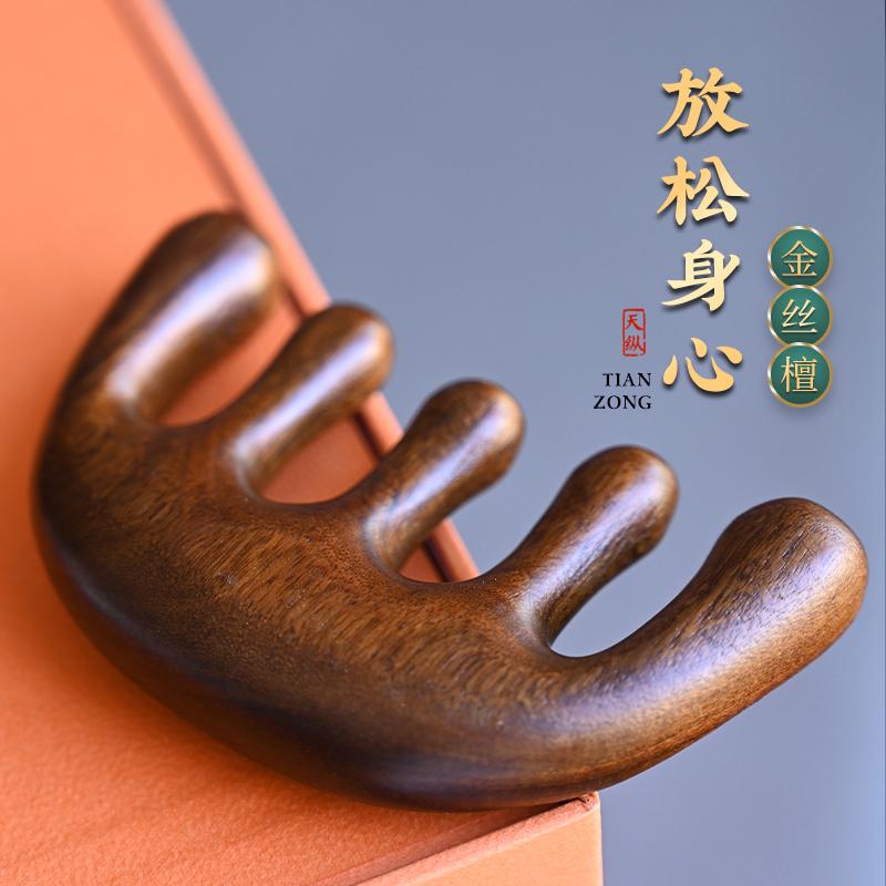 金丝檀按摩梳M000470TZYB