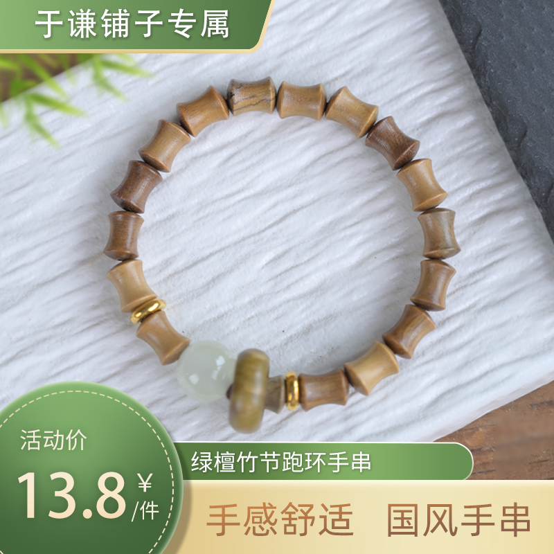 绿檀竹节跑环手串JZ000159TZYBTZ1