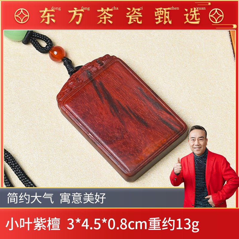 【杨议专属】天纵小叶紫檀无事牌XCP1696