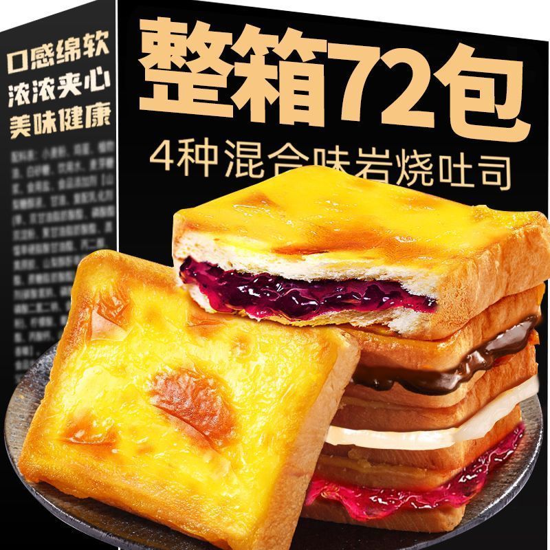 【抢16片】岩烧乳酪夹心吐司面包片岩烧面包蛋糕早餐烧面包岩烧