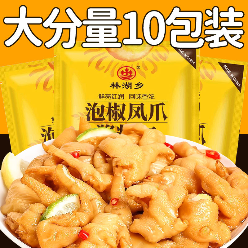 【抢8包】泰式风味酸辣泡椒凤爪汁家用调料汁凉拌酸辣凉菜调料包