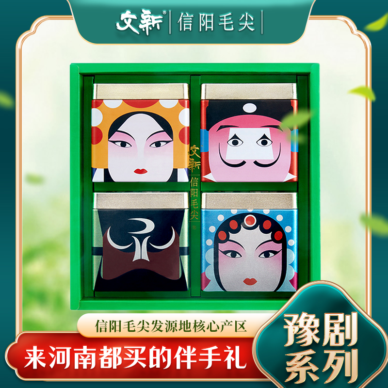WenXin Tea/文新文新信阳毛尖豫剧礼盒装四合一200g