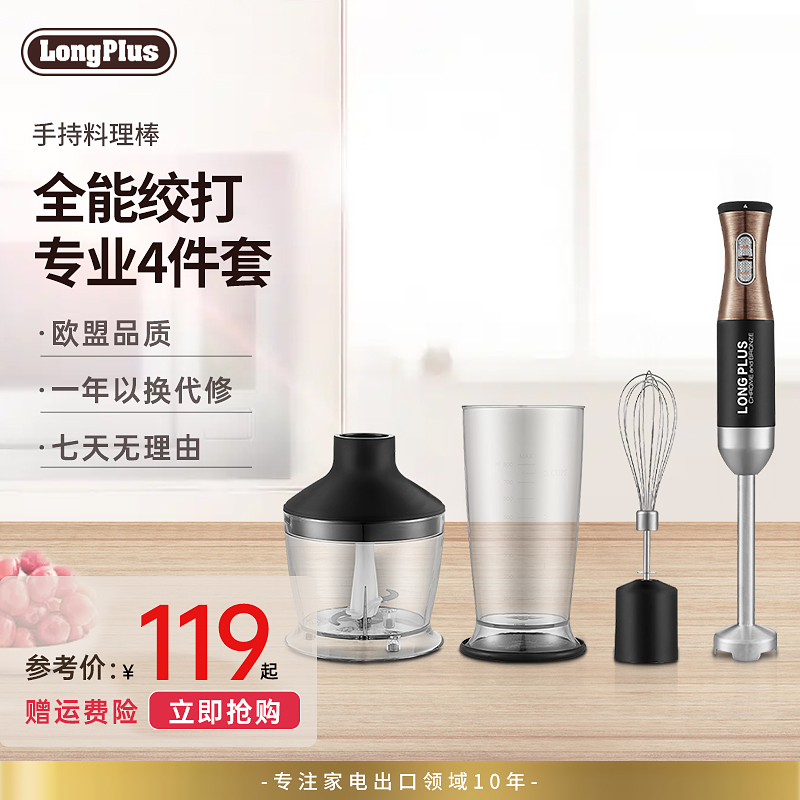 长柏料理棒料理机婴儿辅食搅拌棒搅拌机电动烘焙均质机手持家用