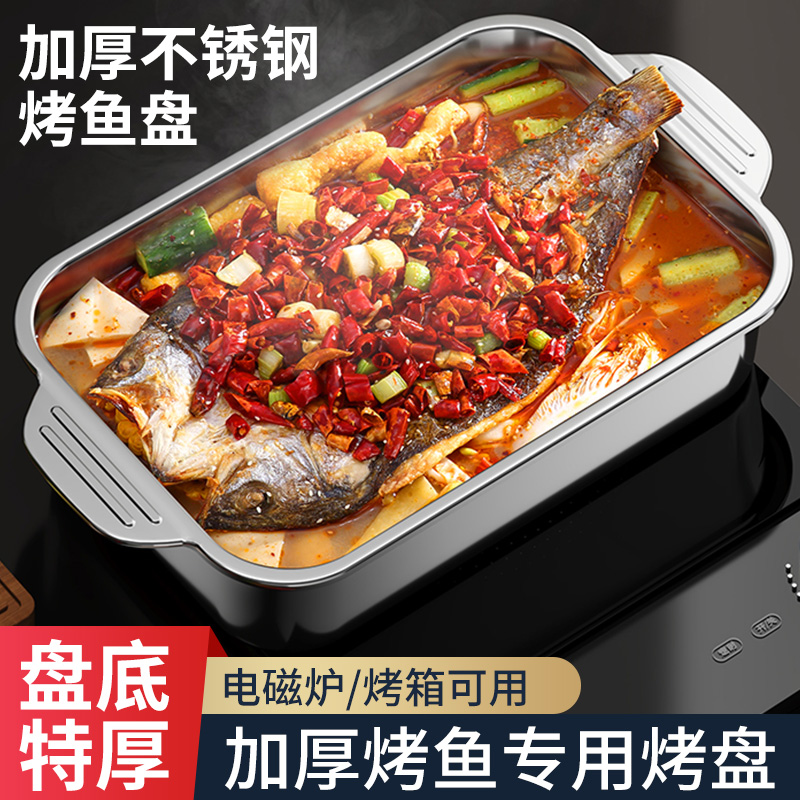 不锈钢烤鱼盘长方形家用深盘电磁炉烤盘烤鱼炉小龙虾盘子商用托盘