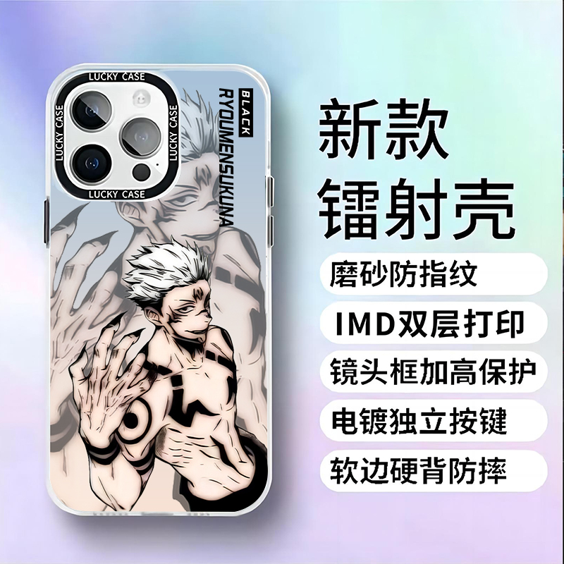 两面宿傩渐变镭射手机壳适用苹果/华为小米OPPO/vivo磨砂壳