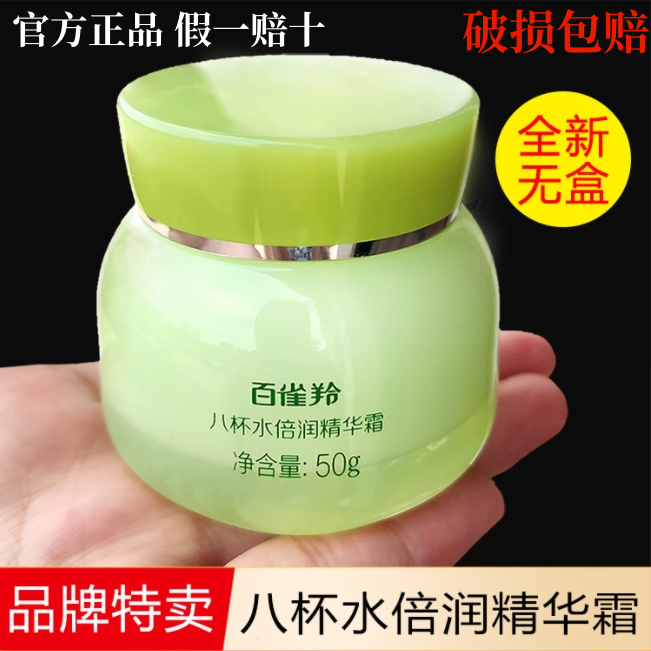 百雀羚面霜8杯水倍润精华霜补水保湿深锁水秋冬滋润正品经典国货