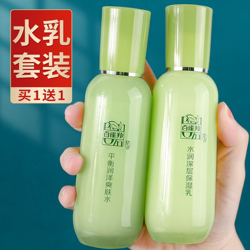 百雀羚水乳两件套装草本精粹惊喜套补水保湿控油改善毛孔护肤品女