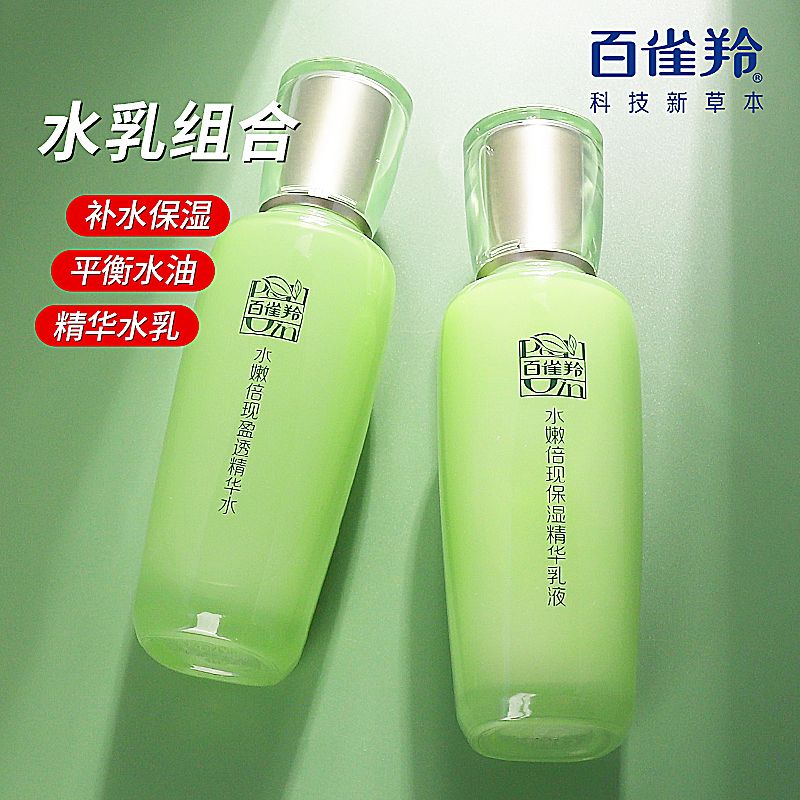 百雀羚水嫩倍现水乳两件套补水保湿护肤品正品套装学生组合草本