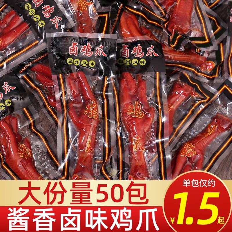 五香鸡爪卤味休闲熟食真空包装乡巴佬风味解馋凤爪即食鸡肉零食小