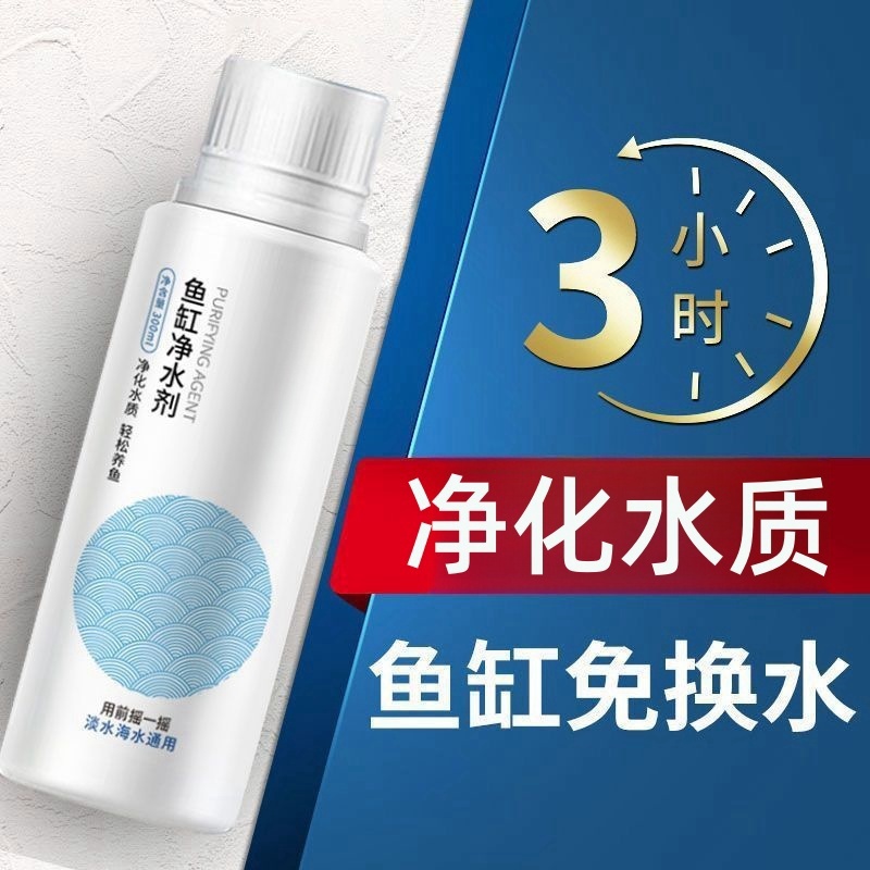 【超大容量鱼缸净水剂】告别鱼缸养鱼水浑浊腥臭发黄空气缸水质净化