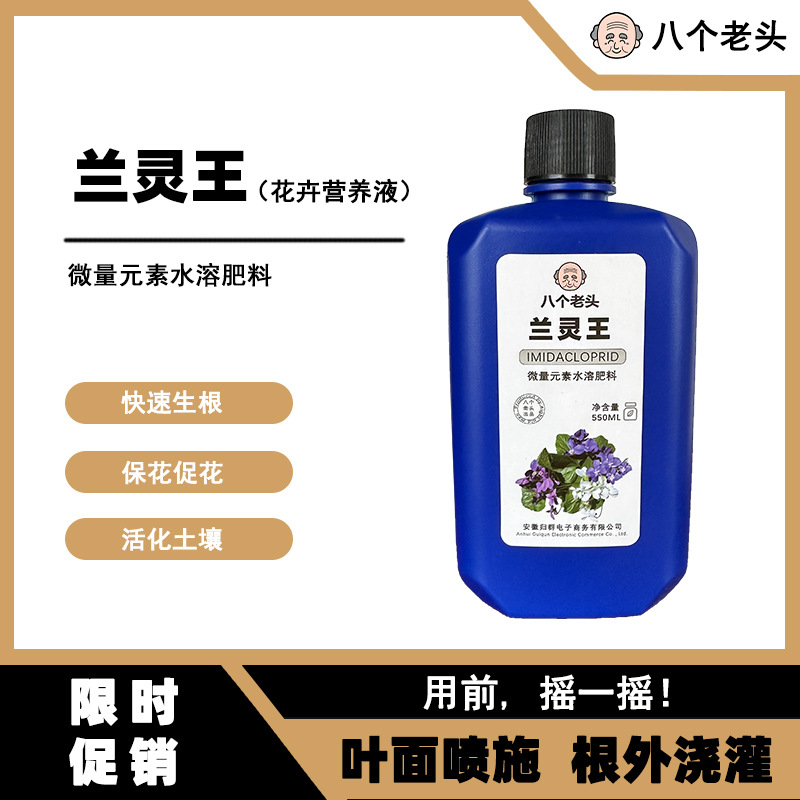 兰灵王兰花专用营养液肥料蝴蝶兰君子兰菌王兰陵王兰科促花活化剂