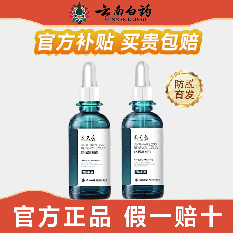 云南白药养元青防脱育发液洗发水育发长发去油蓬松官方正品品牌