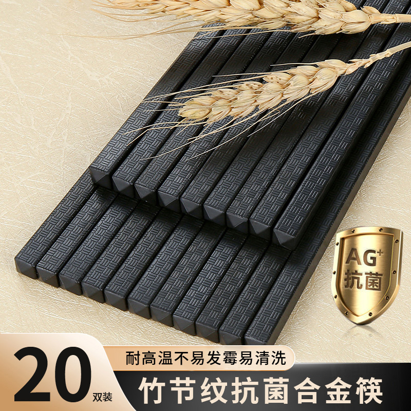 天竺竹节纹筷子酒店家用合金筷防霉防滑耐高温黑色中式防潮易清洗