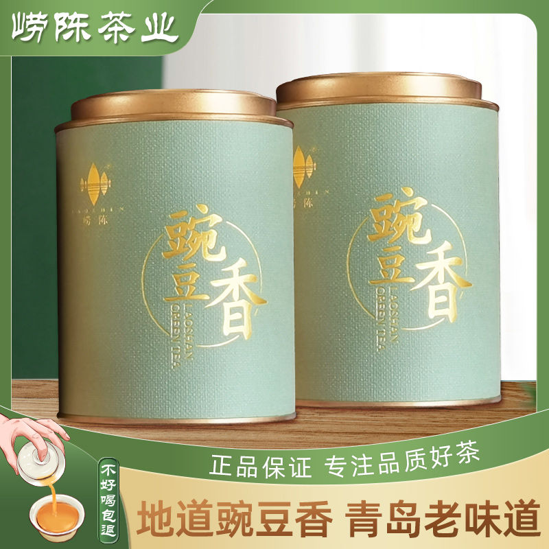 (补差价专拍)【小五专属】崂山绿茶2023新茶特级豌豆香绿茶叶山东