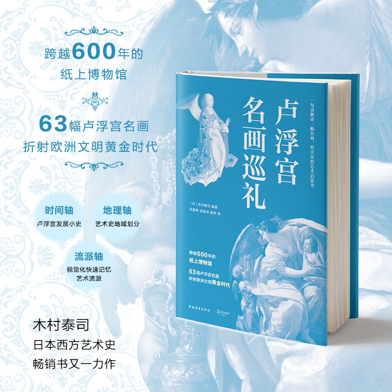 中青雄狮卢浮宫名画巡礼  60余幅卢浮宫名画折射欧洲文明黄金时代