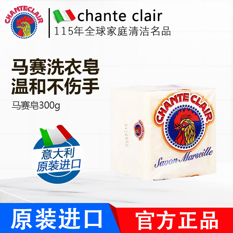 意大利大公鸡头温和马赛皂洗衣皂抑菌肥皂,植物萃取不伤手家用