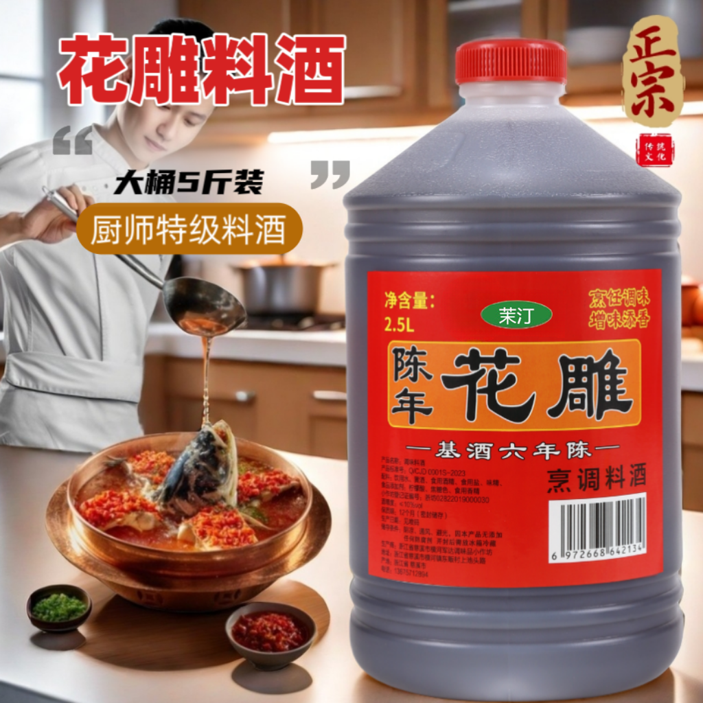 5斤装传统工艺花雕料酒烹饪炒菜蒸鱼花雕料酒去腥蒸鱼花雕料酒