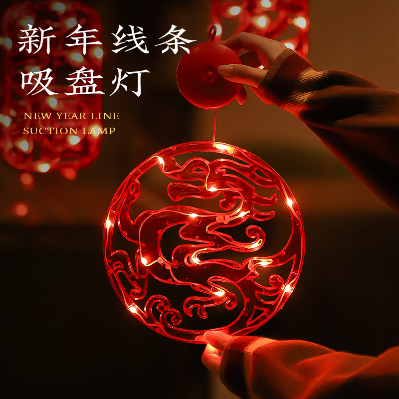 2024龙年新年装饰吸盘灯挂件场景布置春节过年幼儿园氛围彩灯挂饰