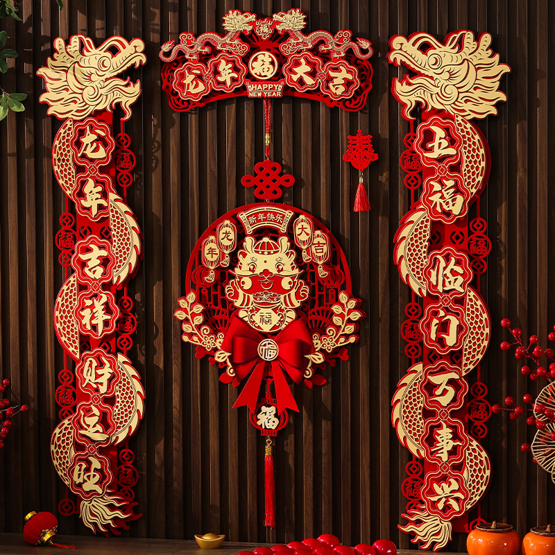 对联2024新款龙年春节入户门贴新年过年新春门联福字挂件磁吸春联