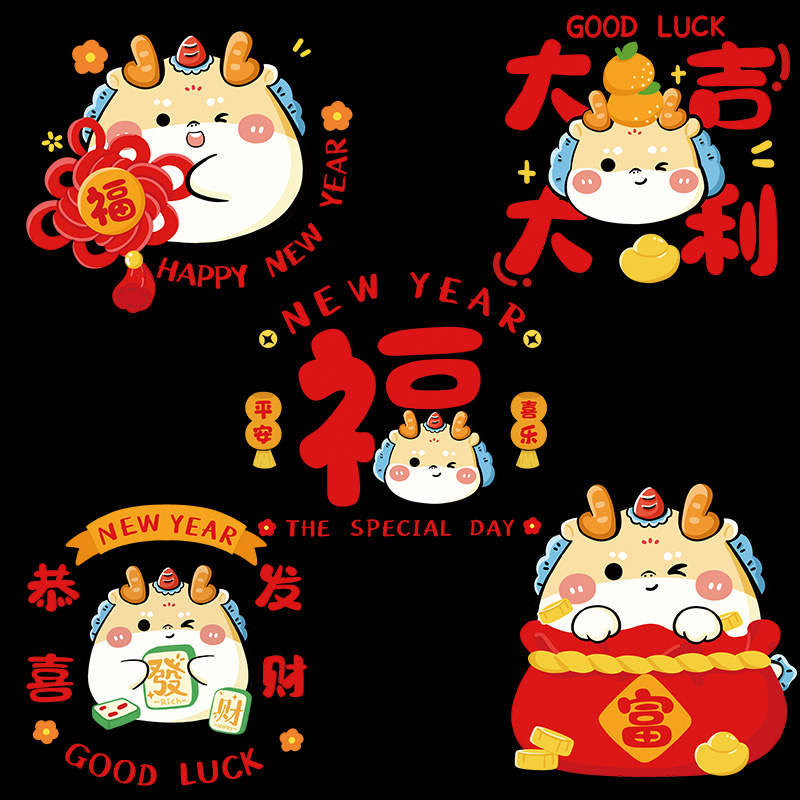 2024龙年新年窗花福字剪纸春节装饰幼儿园教室玻璃透明静电贴窗贴