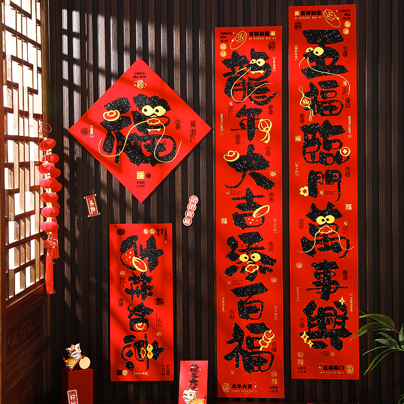 对联2024龙年新款绒布春联春节过年新春新年装饰农村大门福字门贴