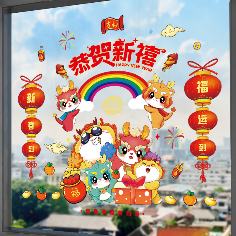 2024新款龙年窗花贴纸元旦春节过新年装饰橱窗门贴玻璃静电贴布置