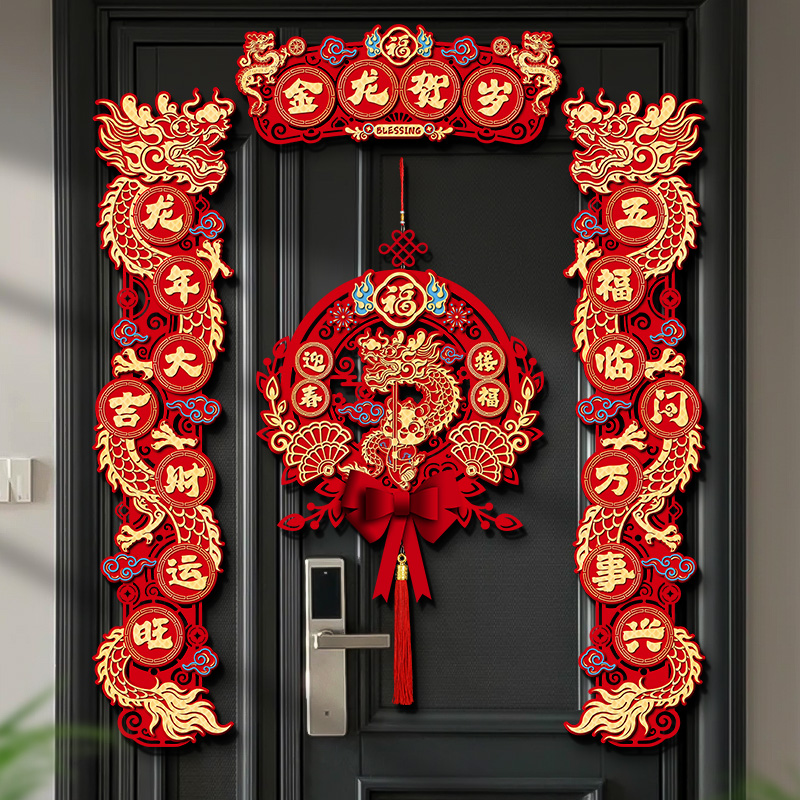 春联磁吸2024新款龙年新年对联春节过年家用福字大门贴装饰品