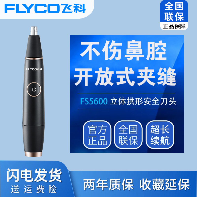 飞l科鼻毛修剪器电动鼻毛器充电男女用刮鼻毛机鼻孔清理神器水洗