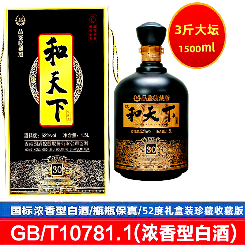 魏亳坊【粉丝福利】和天下52度白酒3斤礼盒装 浓香型纯粮酒52度1.5L