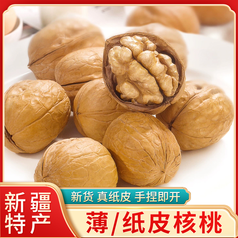 新货新疆特产纸皮新货薄皮核桃孕妇儿童营养零食草本味袋装净重