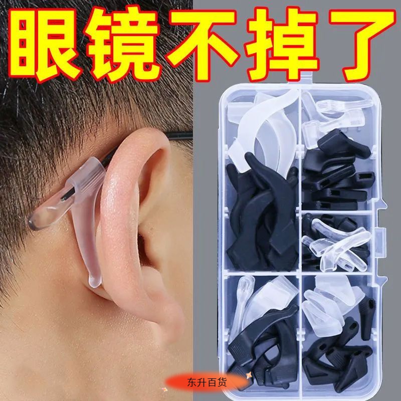 眼镜防滑套耳勾硅胶耳托防掉防脱落神器眼睛镜腿挂钩耳后固定配件