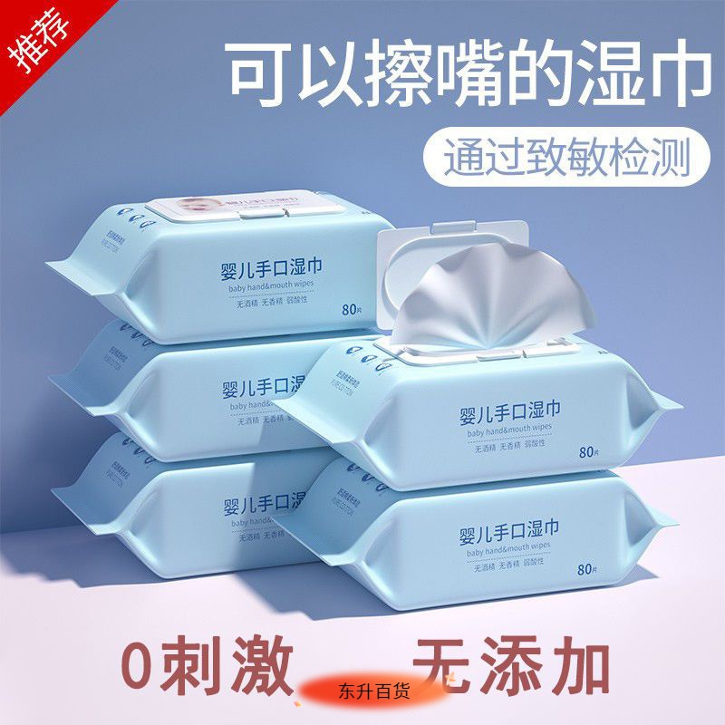 湿巾婴儿手口专用湿纸巾大包装特价湿巾纸消毒家庭实惠装小包家用