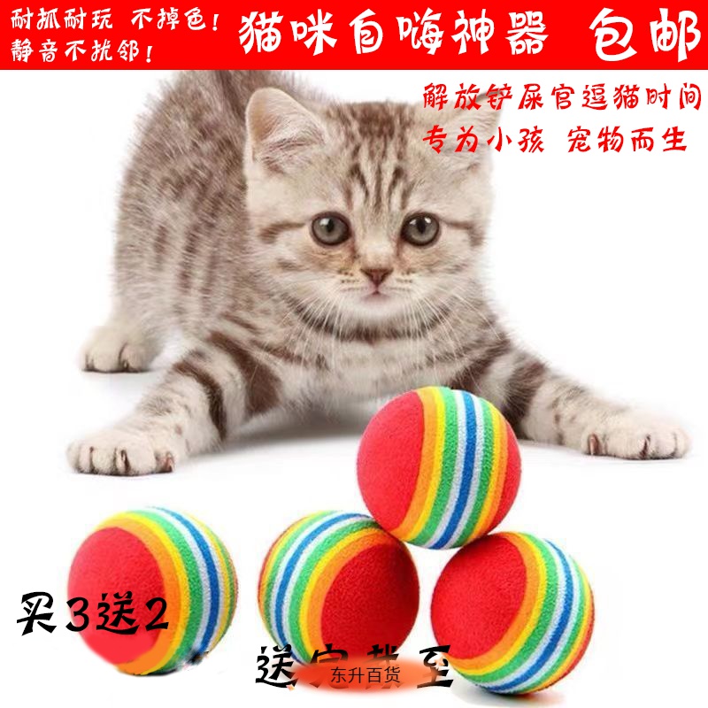 猫咪玩具球逗猫彩虹球磨牙耐咬抓发声啃咬大号球彩虹类宠物猫玩具