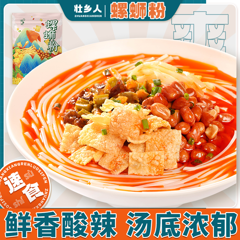 【冲量价335g】壮乡人螺蛳粉香辣广西特产螺狮粉加辣螺丝粉袋装整箱
