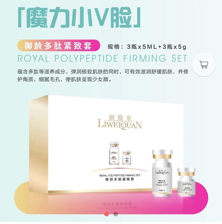 面膜紧致多肽提拉逆龄面膜套盒