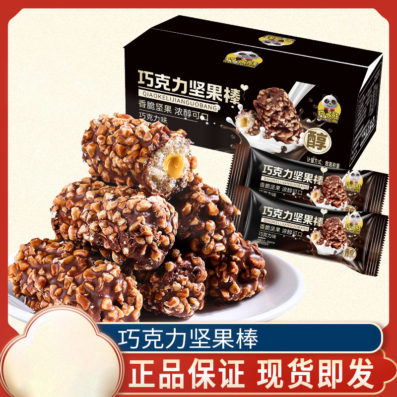 【好吃不贵】巧克力坚果棒果仁夹心巧克力味花生酥夹心零食