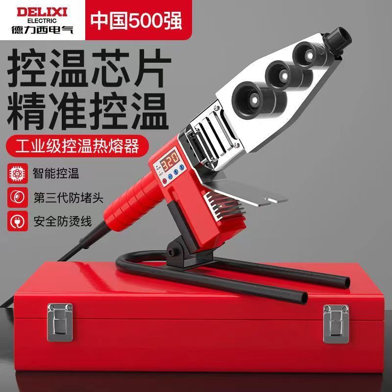 德力西电气32数显热熔器工业级ppr水管拆卸水电工程热熔管对接器
