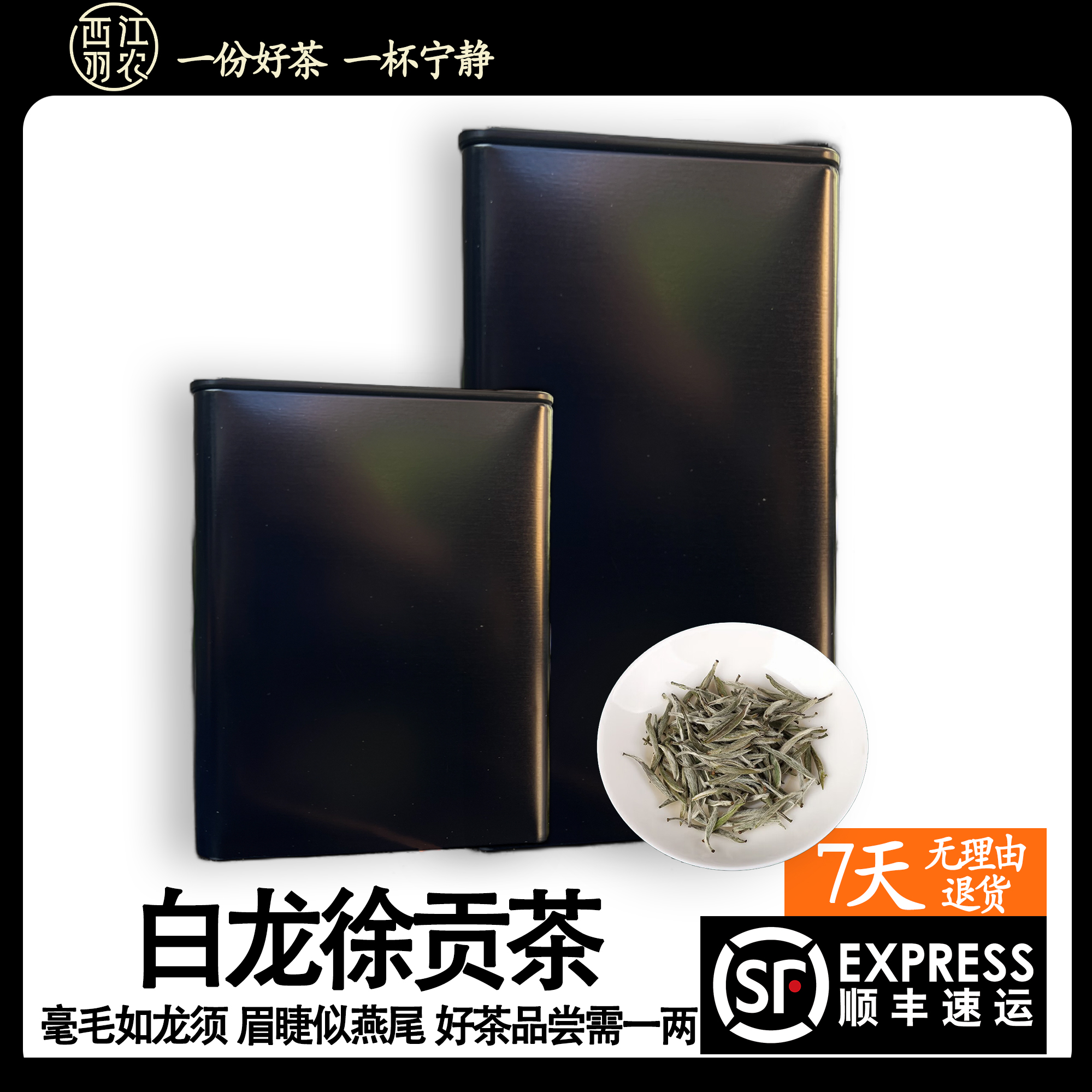 云南白龙须贡茶白毫银针明前散茶支持试喝白龙须清香醇厚福鼎白茶