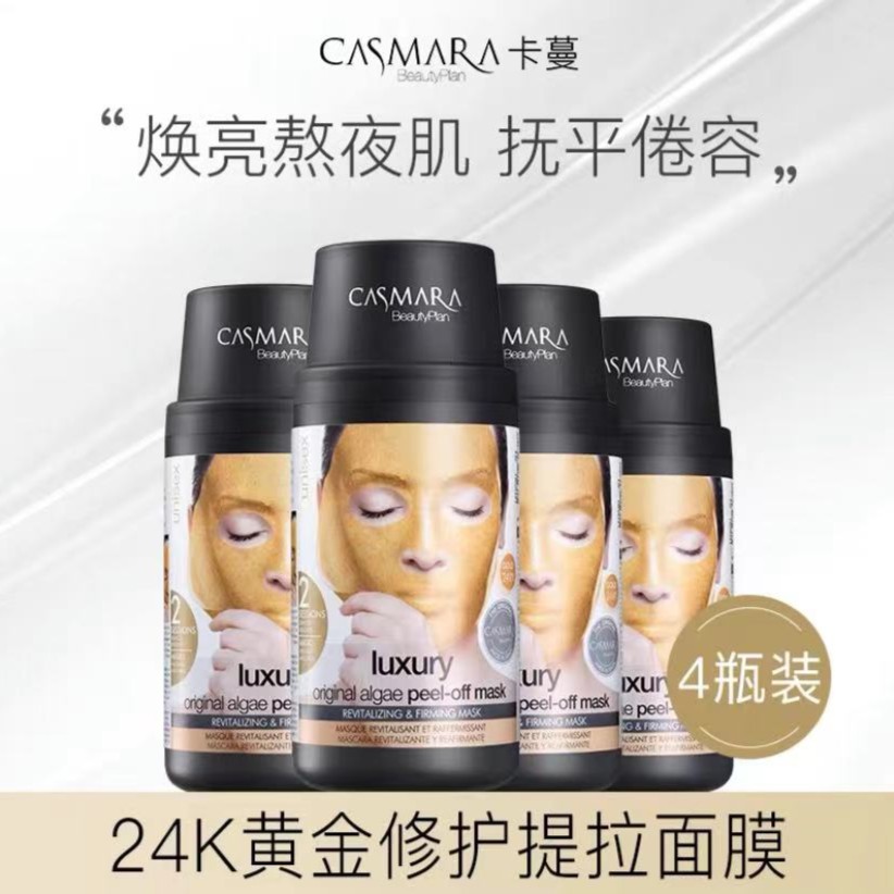 CASMARA卡蔓增强金色面膜提亮修护亮肤涂抹软膜粉瓶装【4瓶】