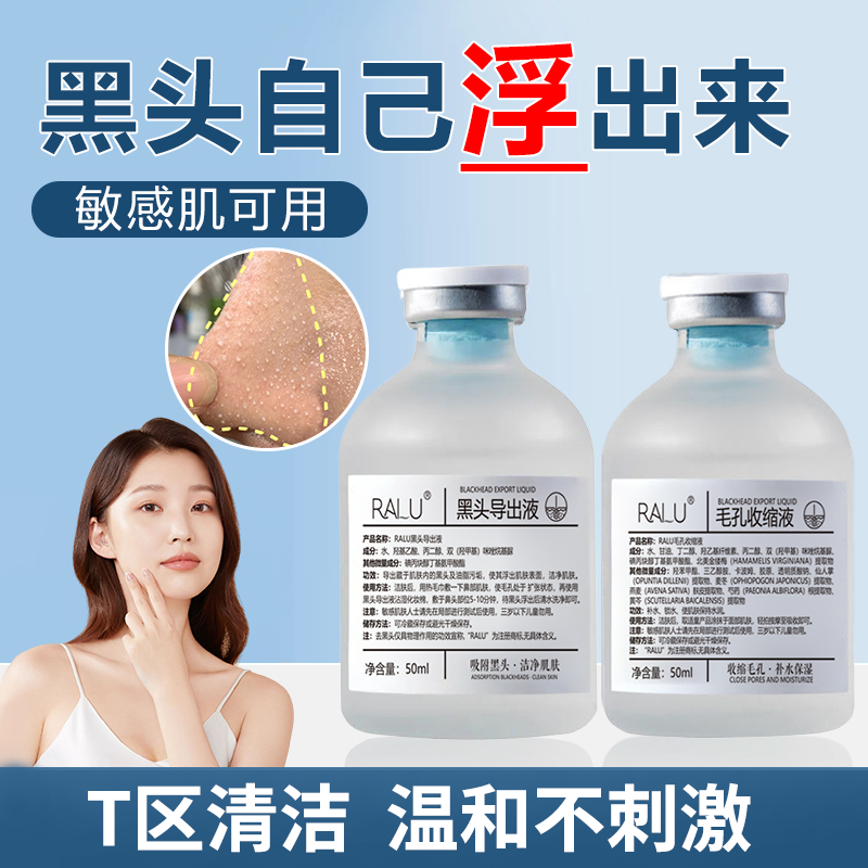 杨哥推荐黑头导出液美容院温和祛闭口黑头粉刺草莓鼻专用收缩毛孔