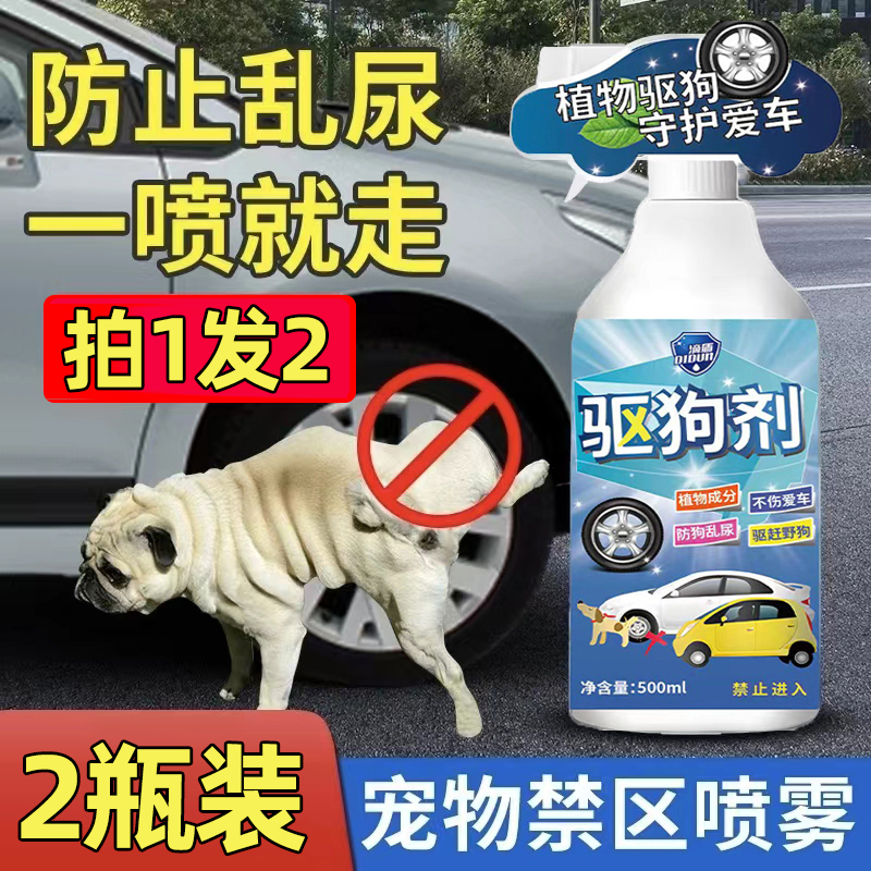 杨哥推荐驱狗喷雾有效强力防狗驱赶狗家用汽车轮胎防狗乱尿喷剂