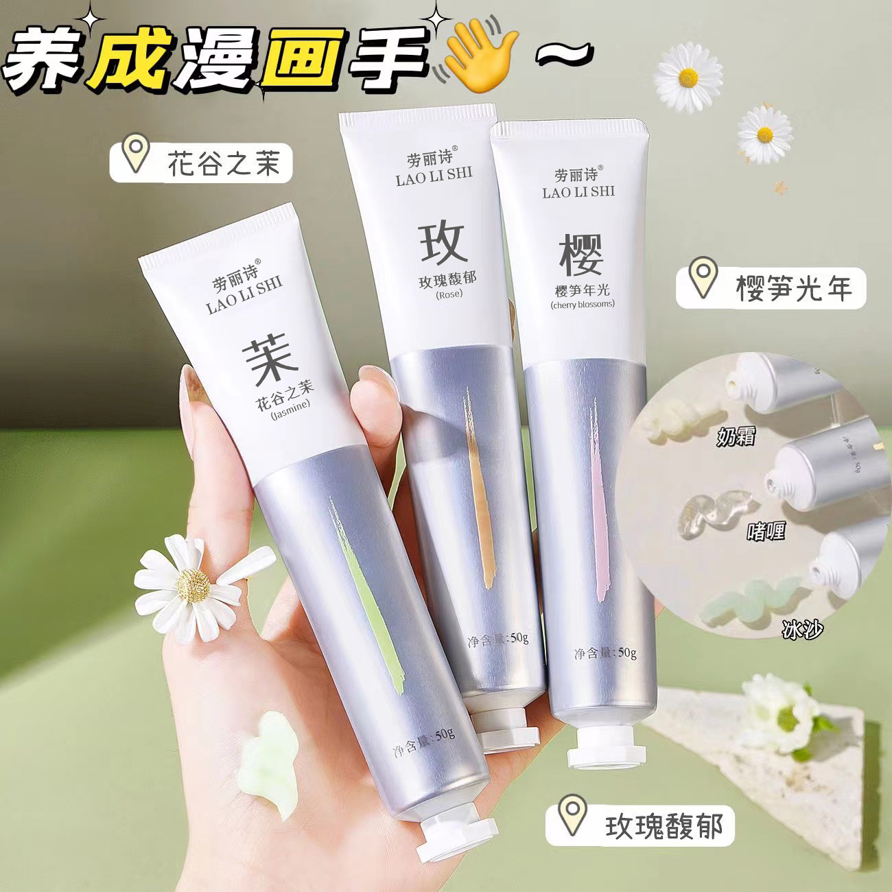 【4.99/6支】劳丽诗精油香氛手霜