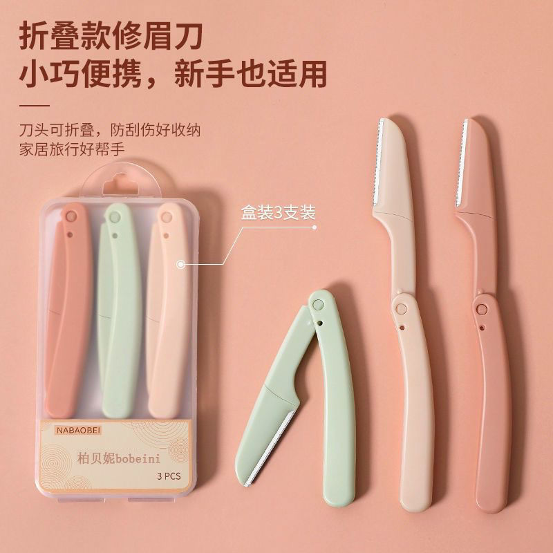 女士专用修眉刀折叠修眉刀修眉刀女士专用安全盒装折叠修眉刀刮眉
